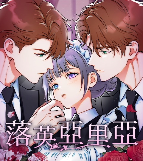 《落英亞里亞》封面背景