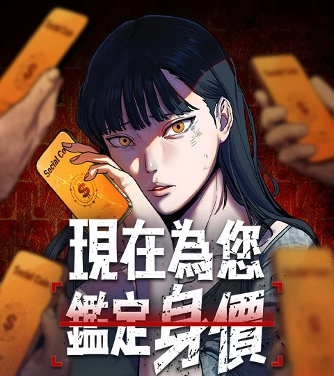 《現在為您鑑定身價》封面背景