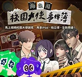 揭曉海龜湯謎底！萬元百貨禮券和全新官方週邊帶回家