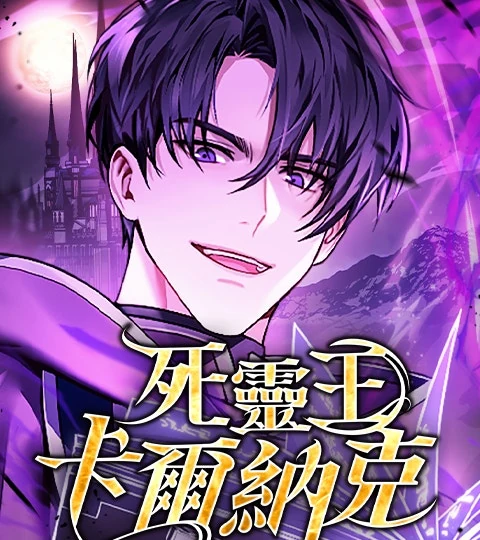 《死靈王卡爾納克》封面背景