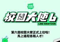 第六屆校園大使正式啟動！快來追蹤