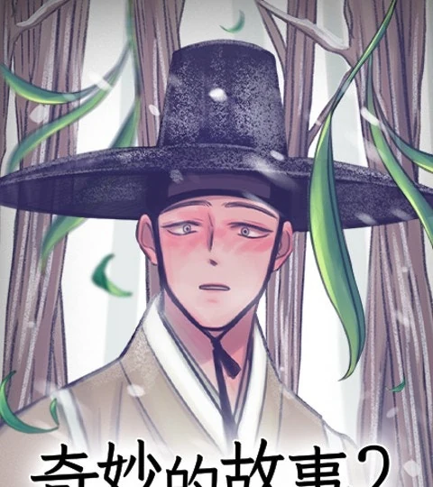 《奇妙的故事2》封面背景
