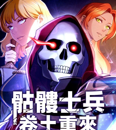 《骷髏士兵卷土重來》封面背景
