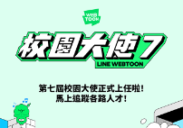 第七屆校園大使上任囉！