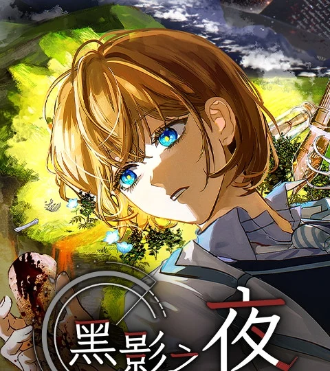 《黑影之夜》封面背景