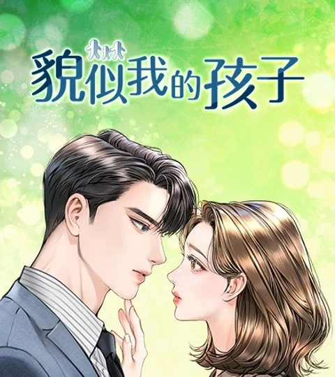 《貌似我的孩子》封面背景
