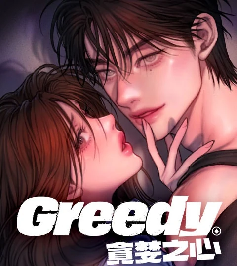 《Greedy 貪婪之心》封面背景