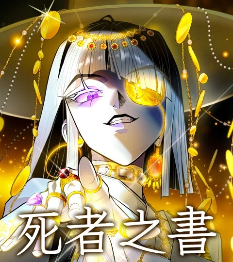 《死者之書》封面背景
