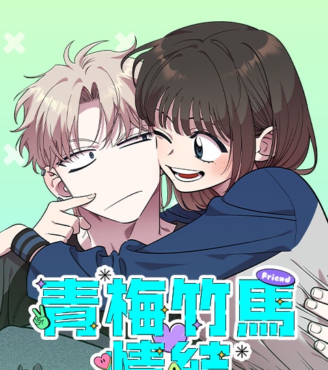 《青梅竹馬情結》封面背景
