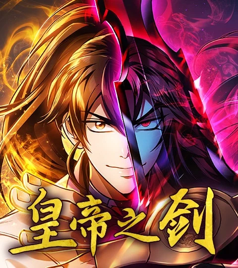 《皇帝之劍》封面背景