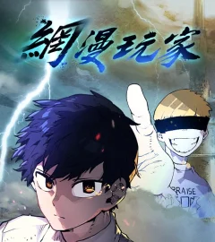 《網漫玩家》封面
