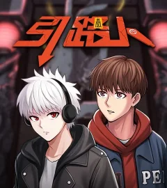 《引路人》封面