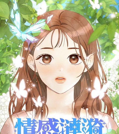 《情感漣漪》封面背景