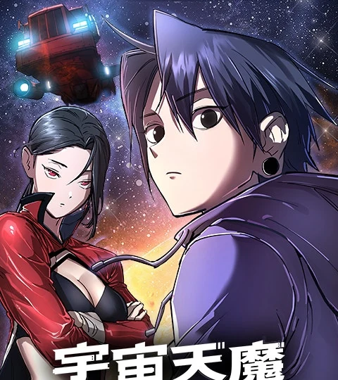 《宇宙天魔 3077》封面背景