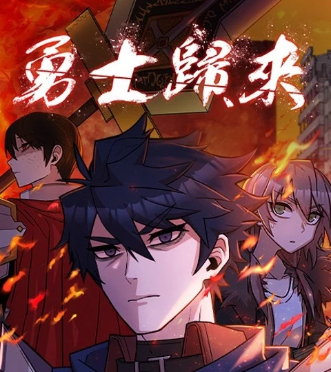 《勇士歸來》封面背景