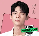 和撕漫男友代言人林柏宏度過週年紀戀日，還有豪禮等著你！
