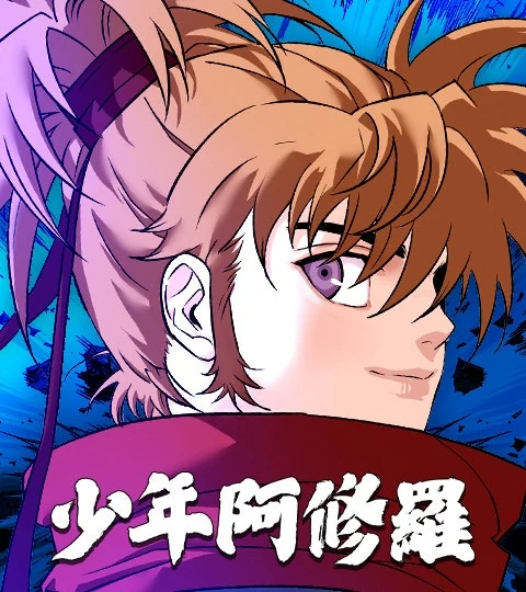《少年阿修羅》封面背景
