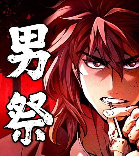 《男祭》封面背景