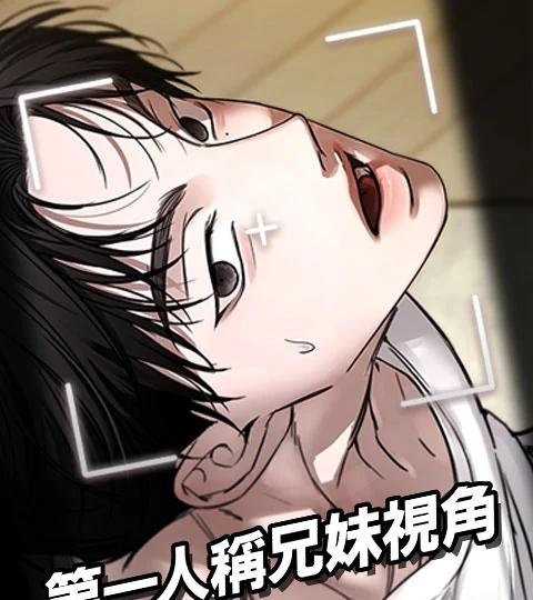 《第一人稱兄妹視角》封面背景